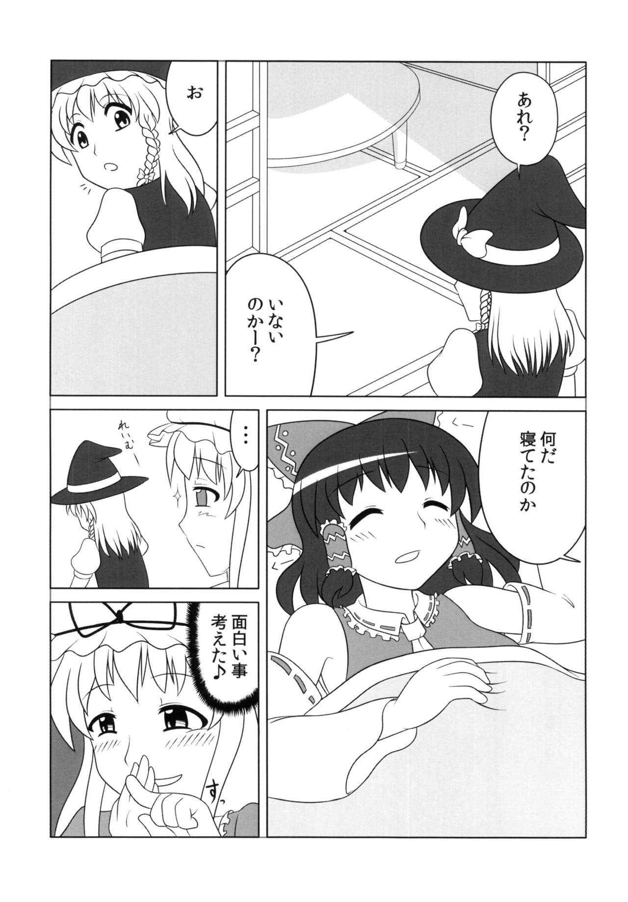 Fushigi na Kinoko ni Goyoujin page 3 full