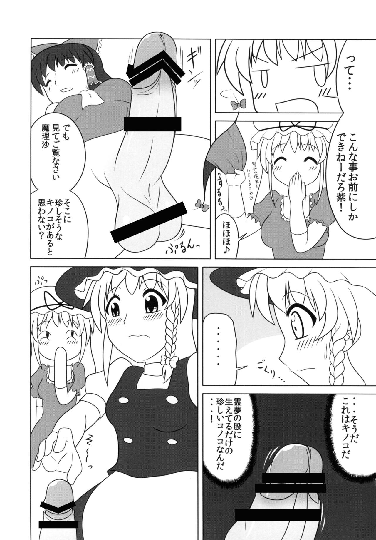 Fushigi na Kinoko ni Goyoujin page 5 full