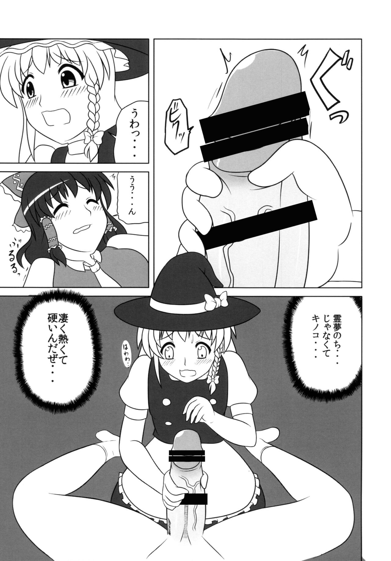 Fushigi na Kinoko ni Goyoujin page 6 full