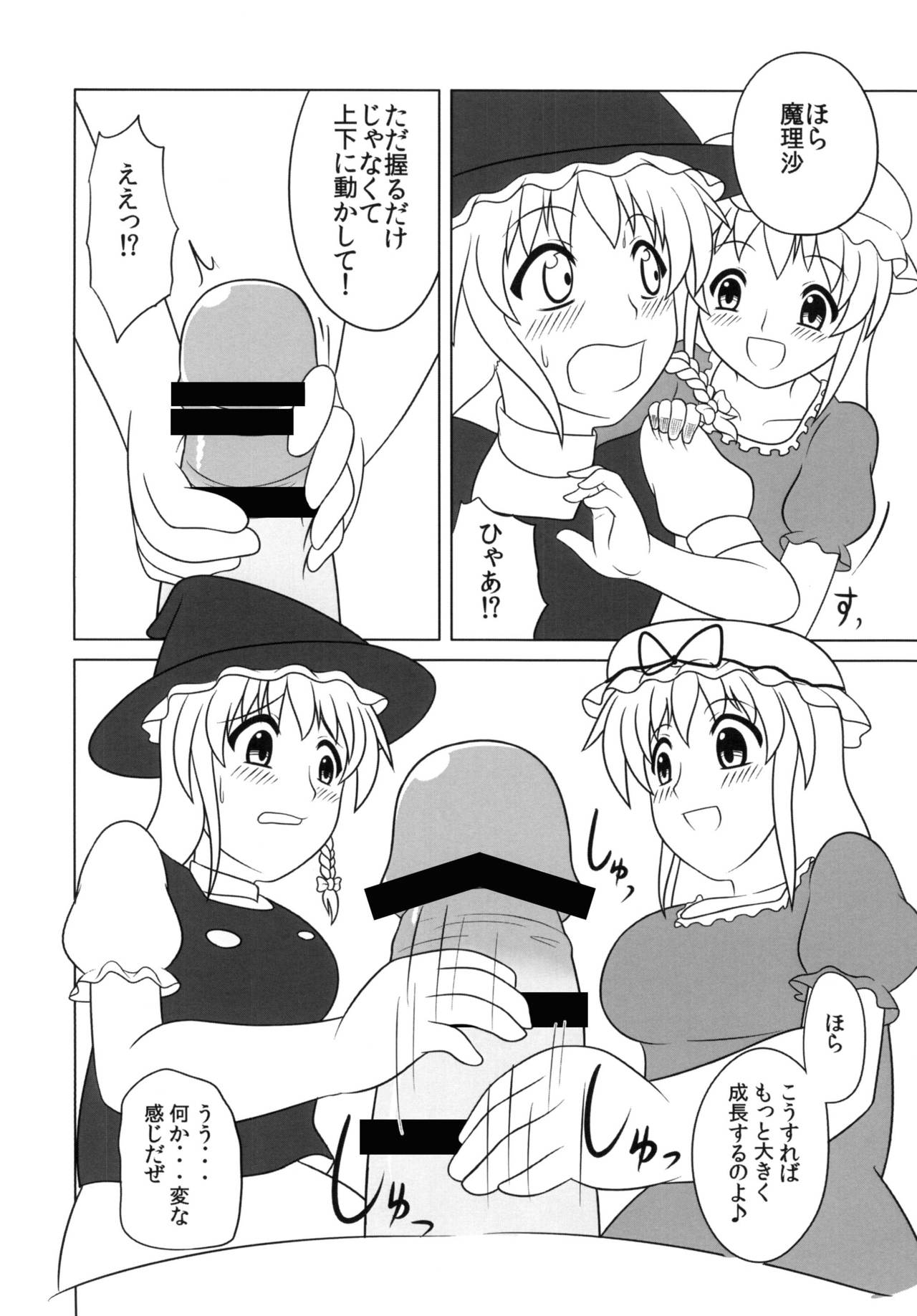 Fushigi na Kinoko ni Goyoujin page 7 full