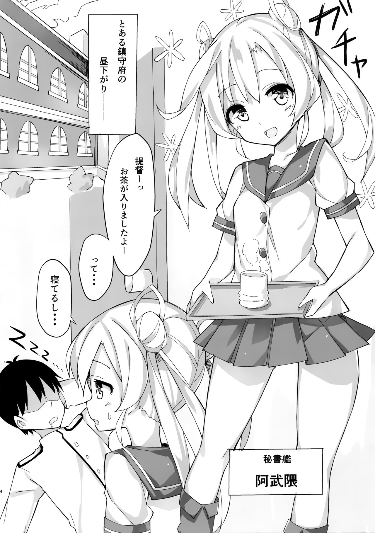 Abukuma o Mederu Hon. page 3 full