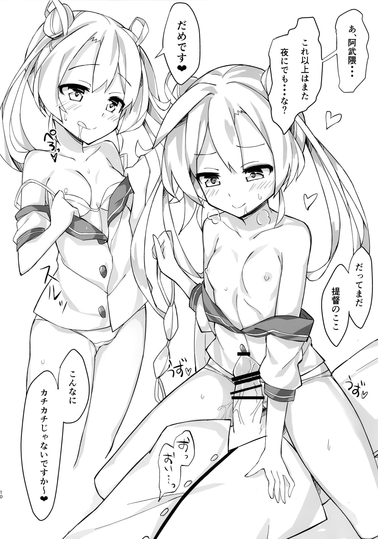 Abukuma o Mederu Hon. page 9 full