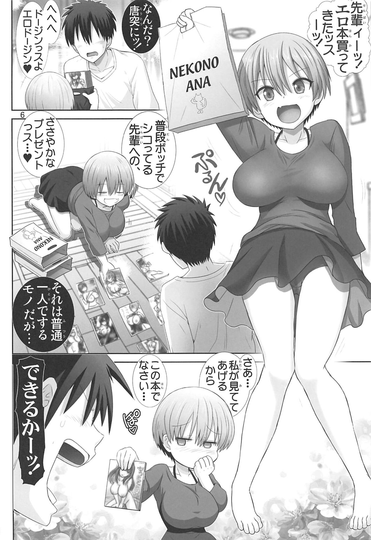 Uzaki chan wa pakori tai! page 5 full