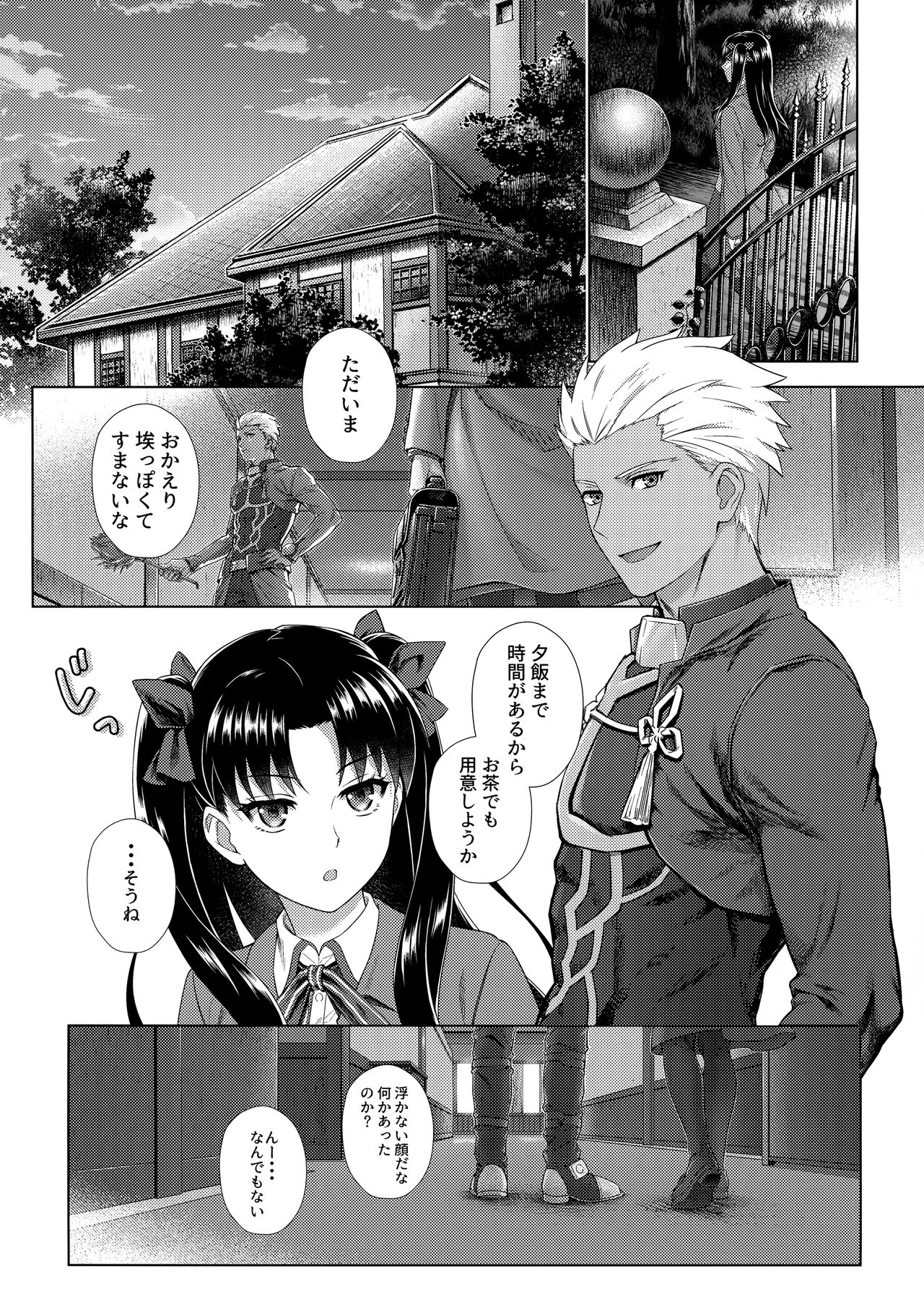 Futari, Hajimete no xxx page 5 full