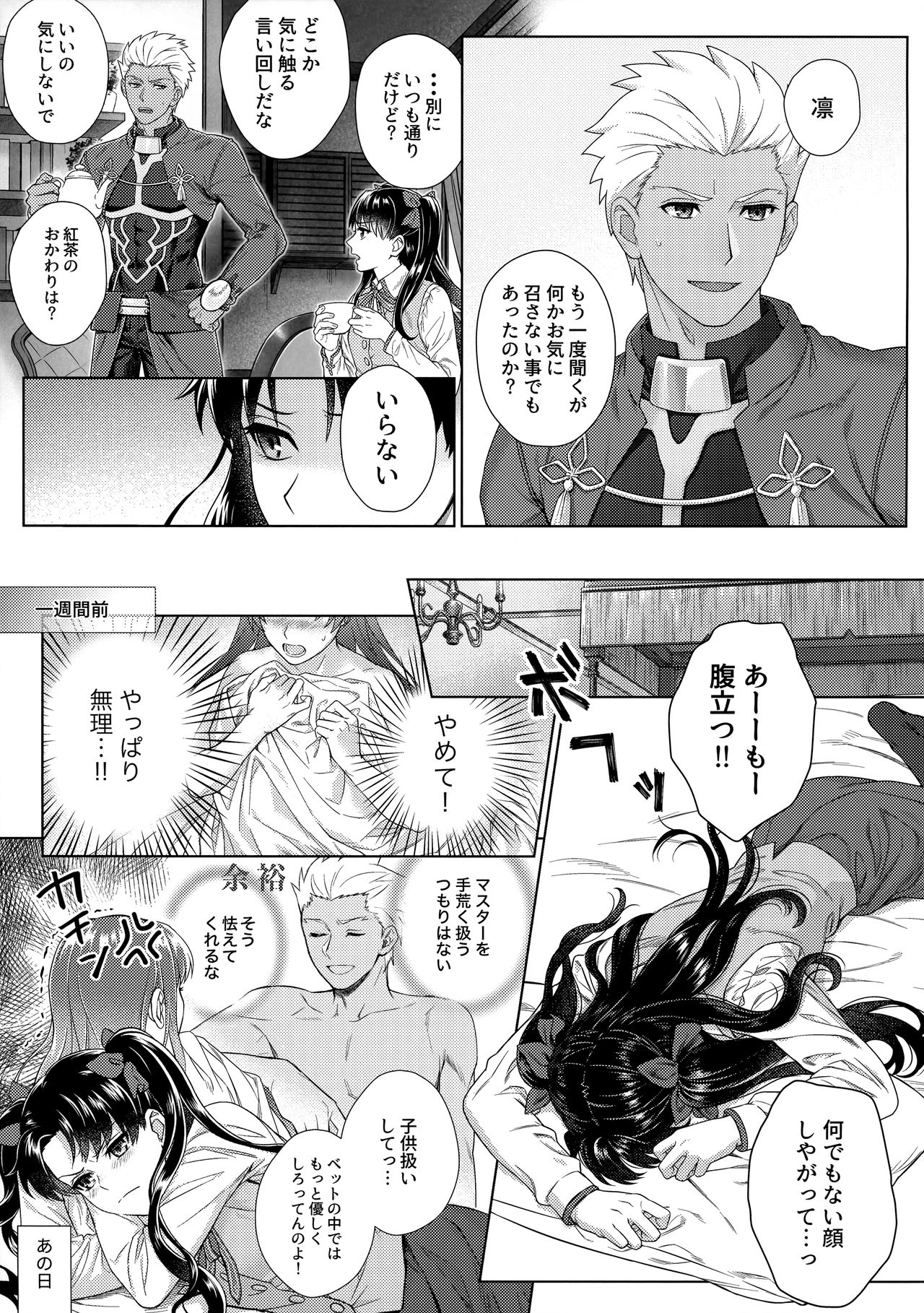 Futari, Hajimete no xxx page 6 full