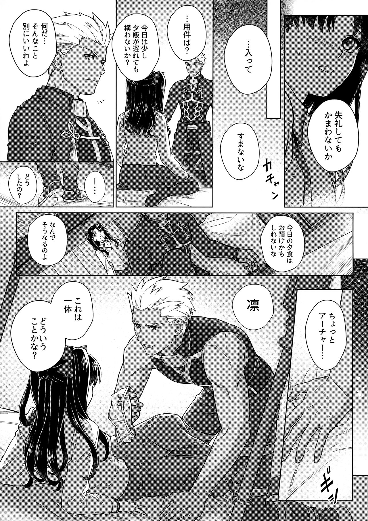 Futari, Hajimete no xxx page 8 full