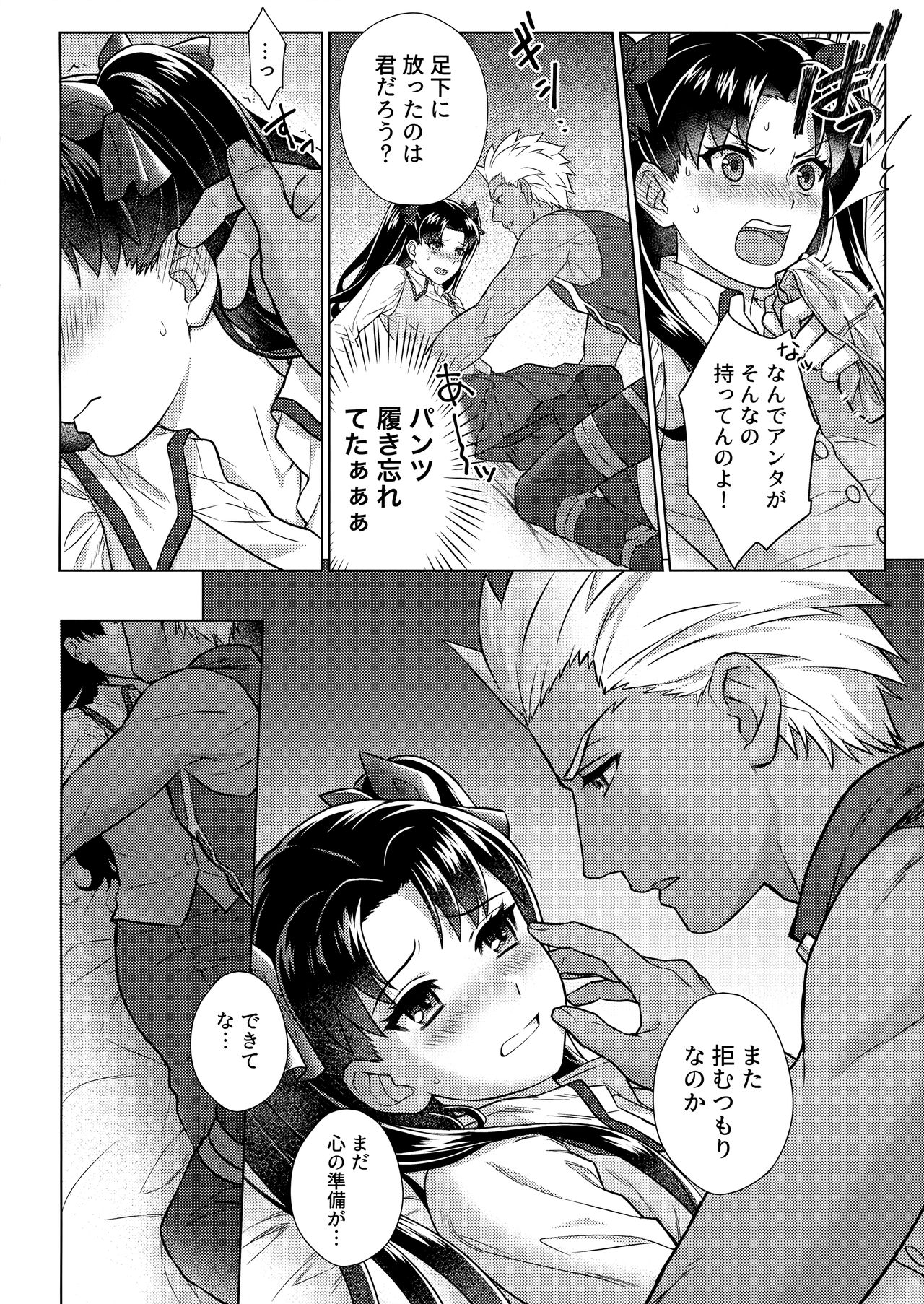 Futari, Hajimete no xxx page 9 full