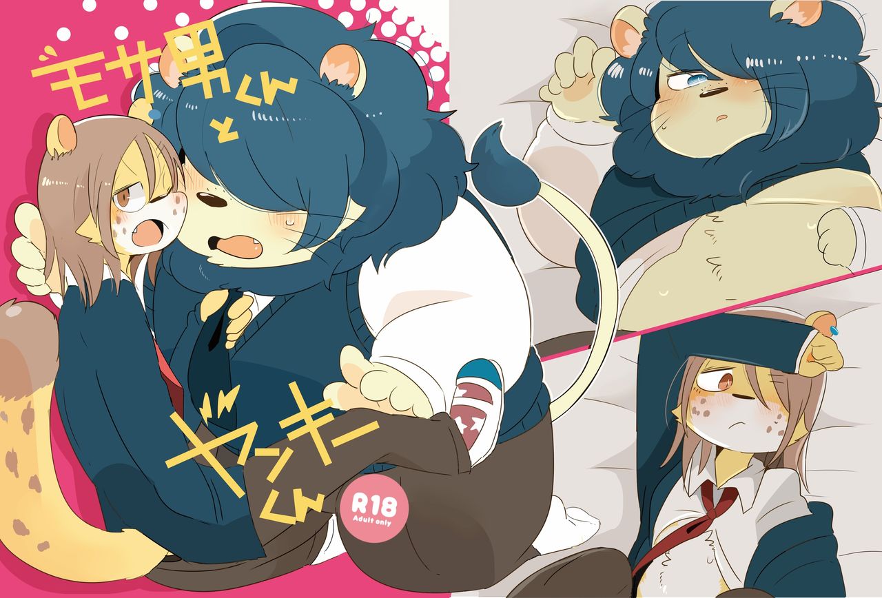 Mosao-kun to Yankee-kun page 1 full