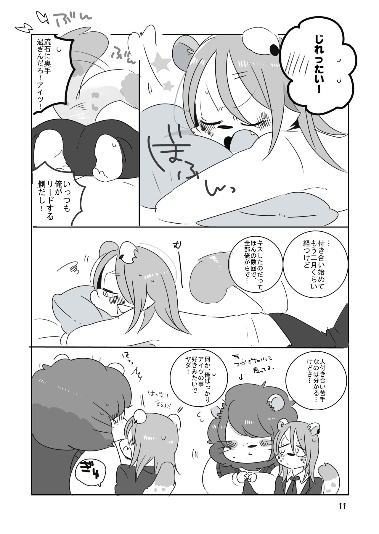 Mosao-kun to Yankee-kun page 10 full