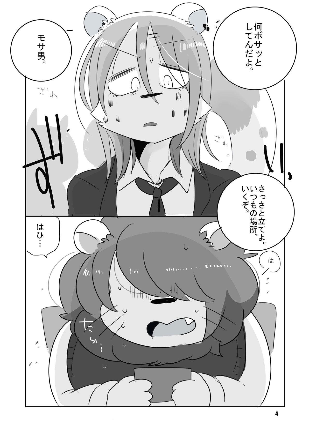 Mosao-kun to Yankee-kun page 3 full