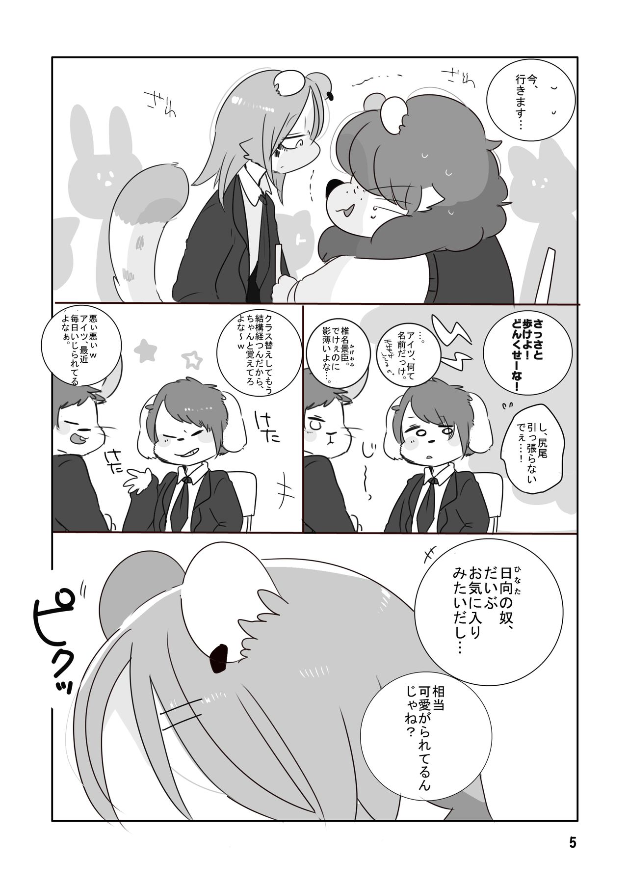 Mosao-kun to Yankee-kun page 4 full