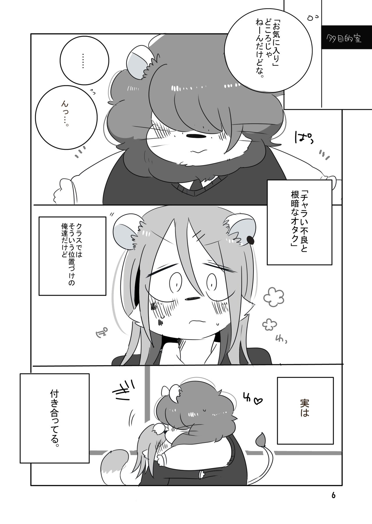 Mosao-kun to Yankee-kun page 5 full