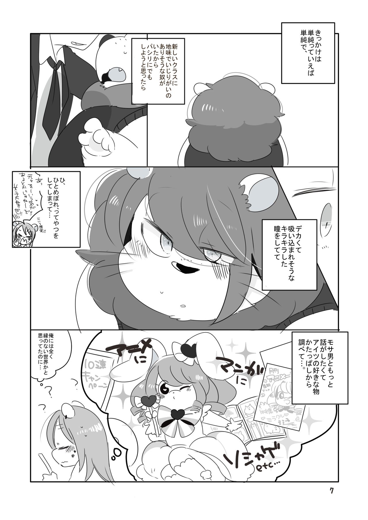 Mosao-kun to Yankee-kun page 6 full