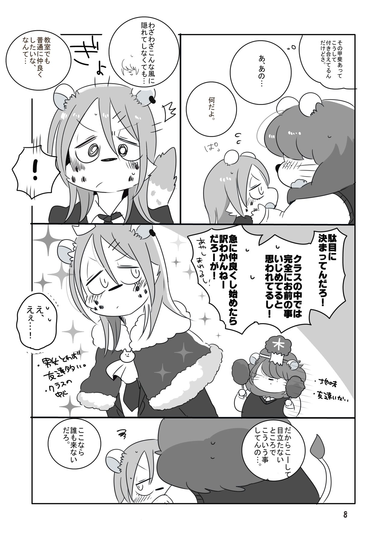 Mosao-kun to Yankee-kun page 7 full