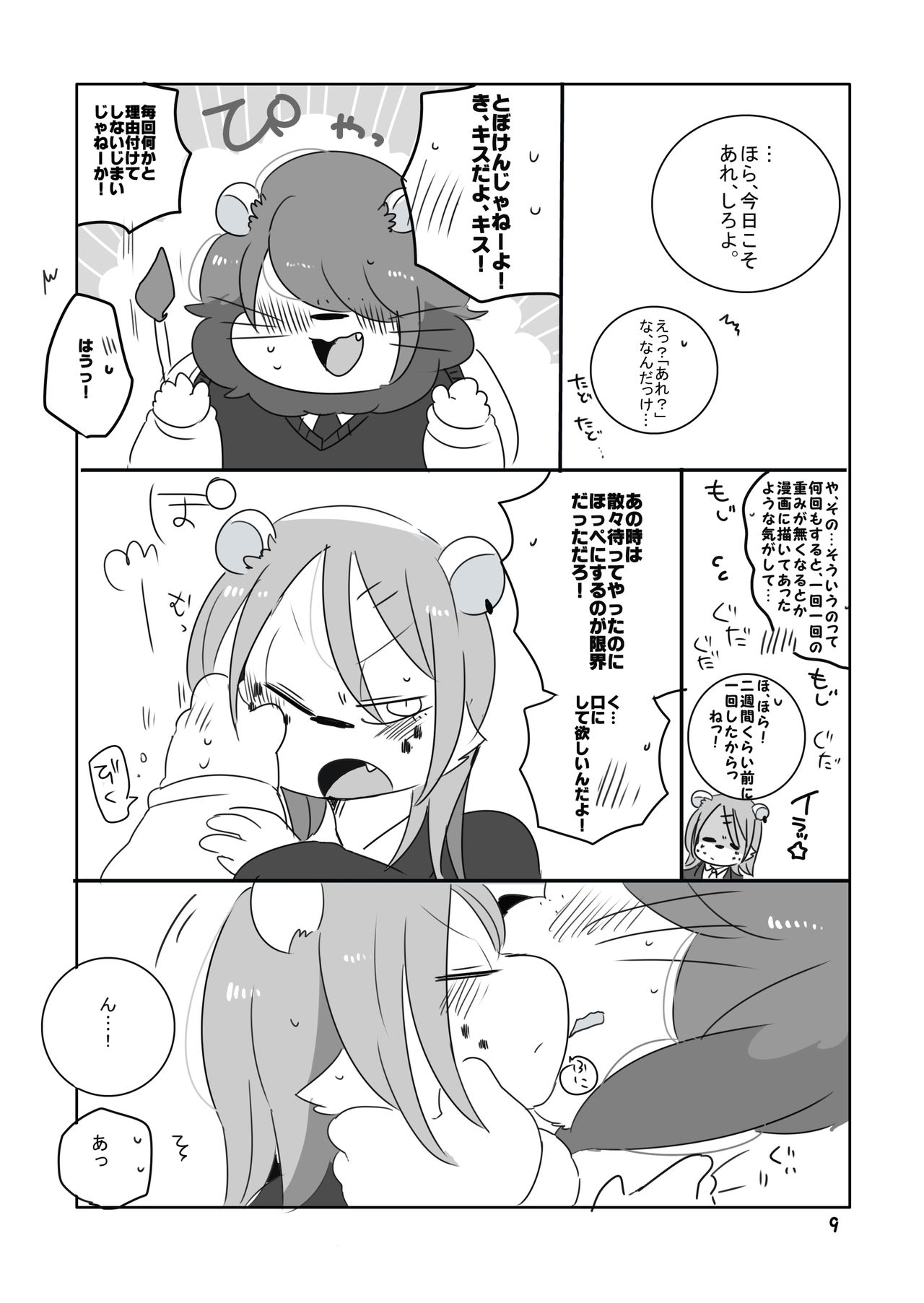 Mosao-kun to Yankee-kun page 8 full