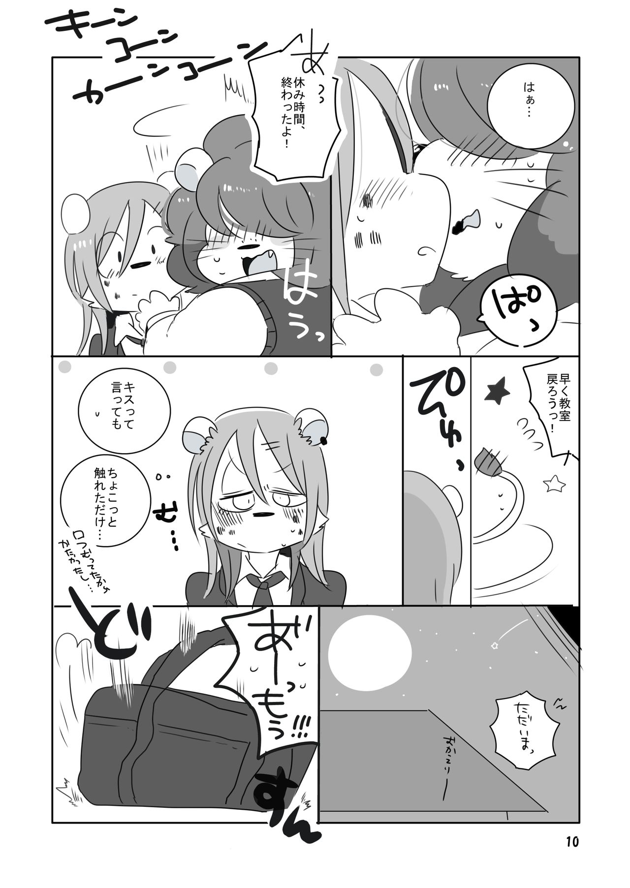 Mosao-kun to Yankee-kun page 9 full