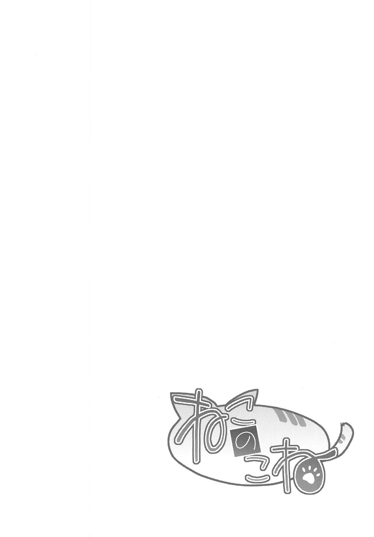 Nekonokone Omakebon Vol. 8 page 10 full