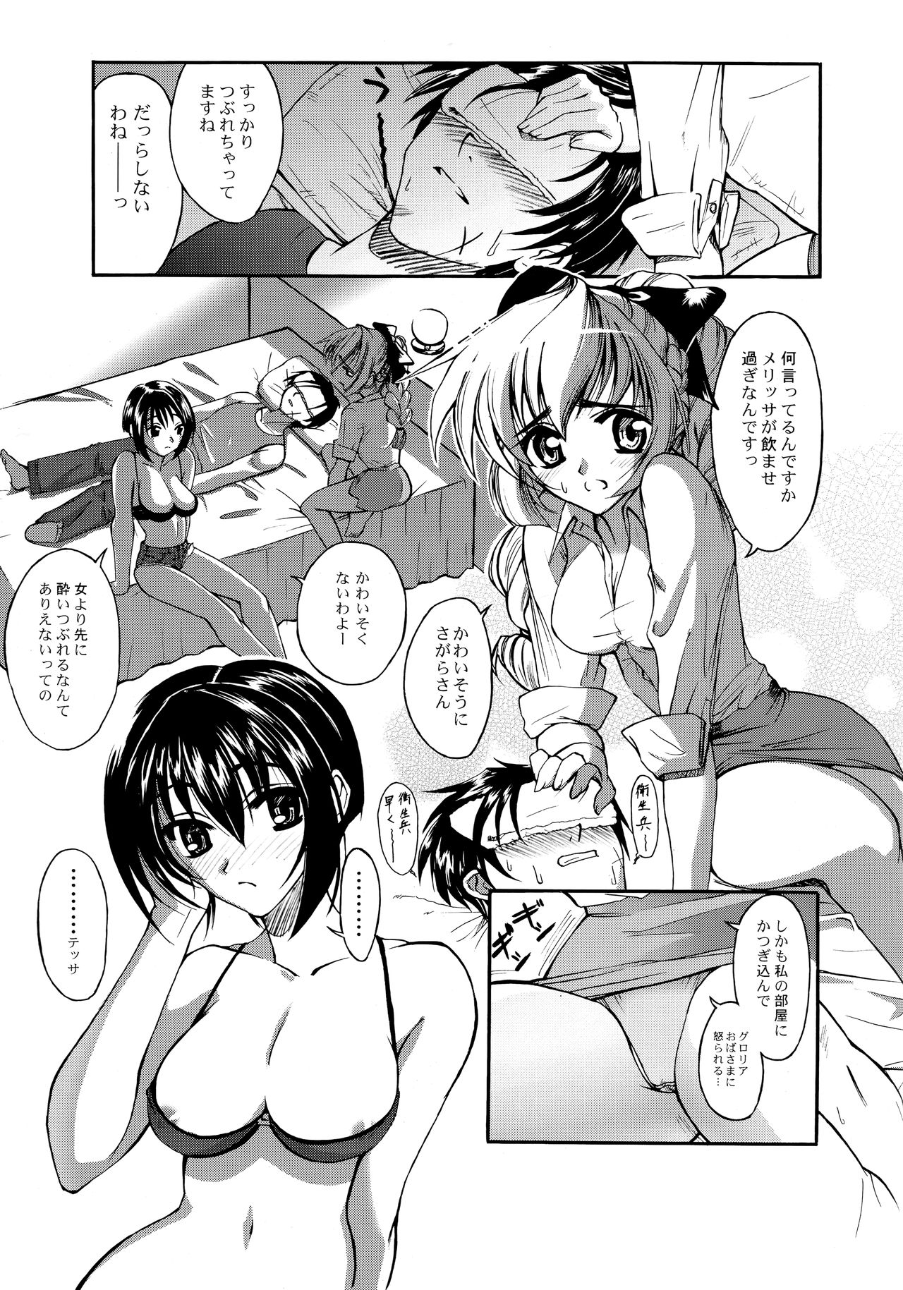 Senjou no Interfere - Suggestively Interfere page 2 full