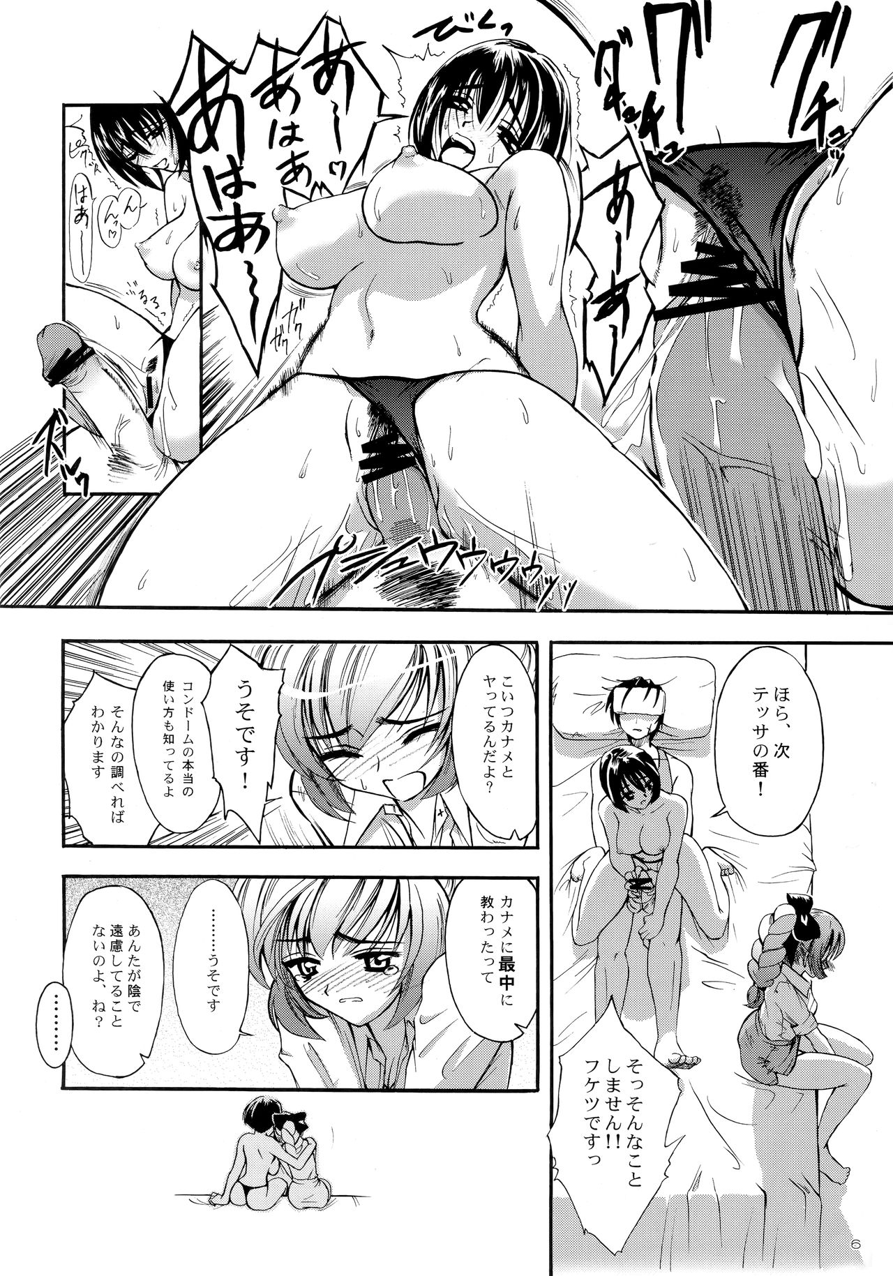 Senjou no Interfere - Suggestively Interfere page 7 full
