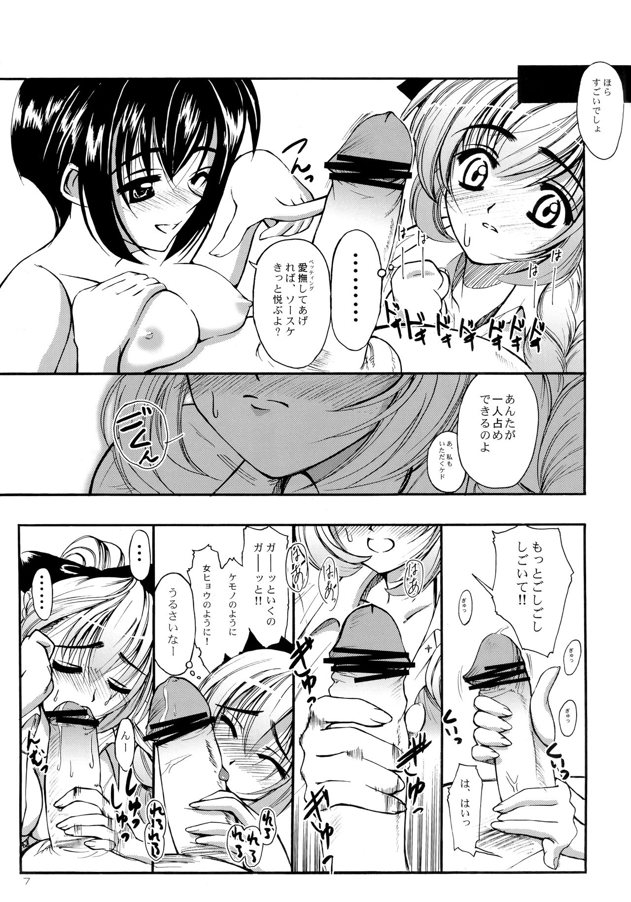 Senjou no Interfere - Suggestively Interfere page 8 full