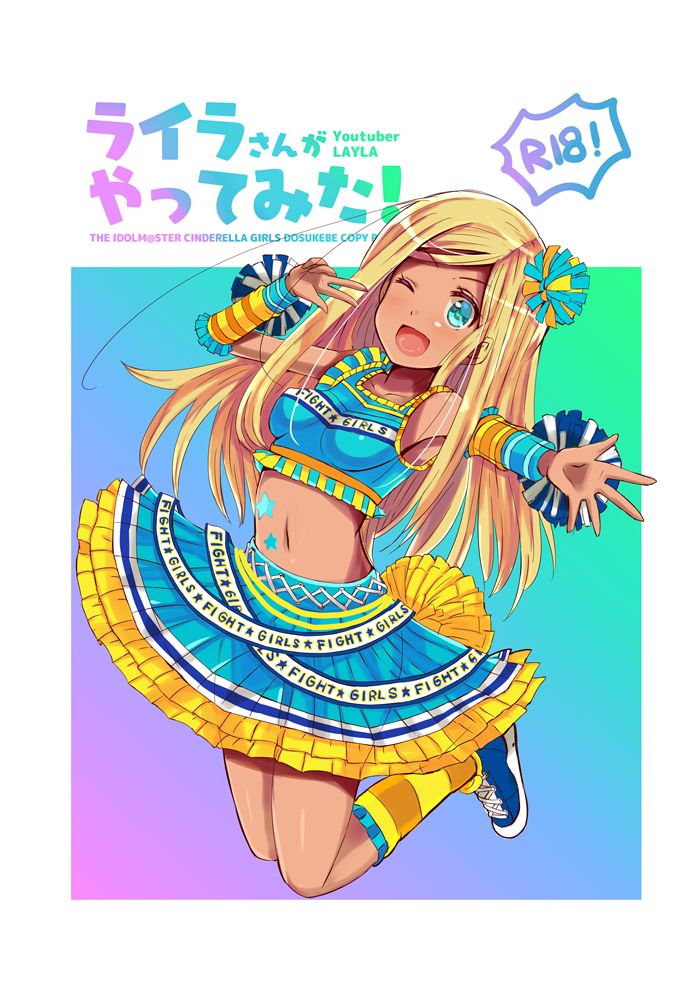 Layla-san ga Yattemita! page 1 full