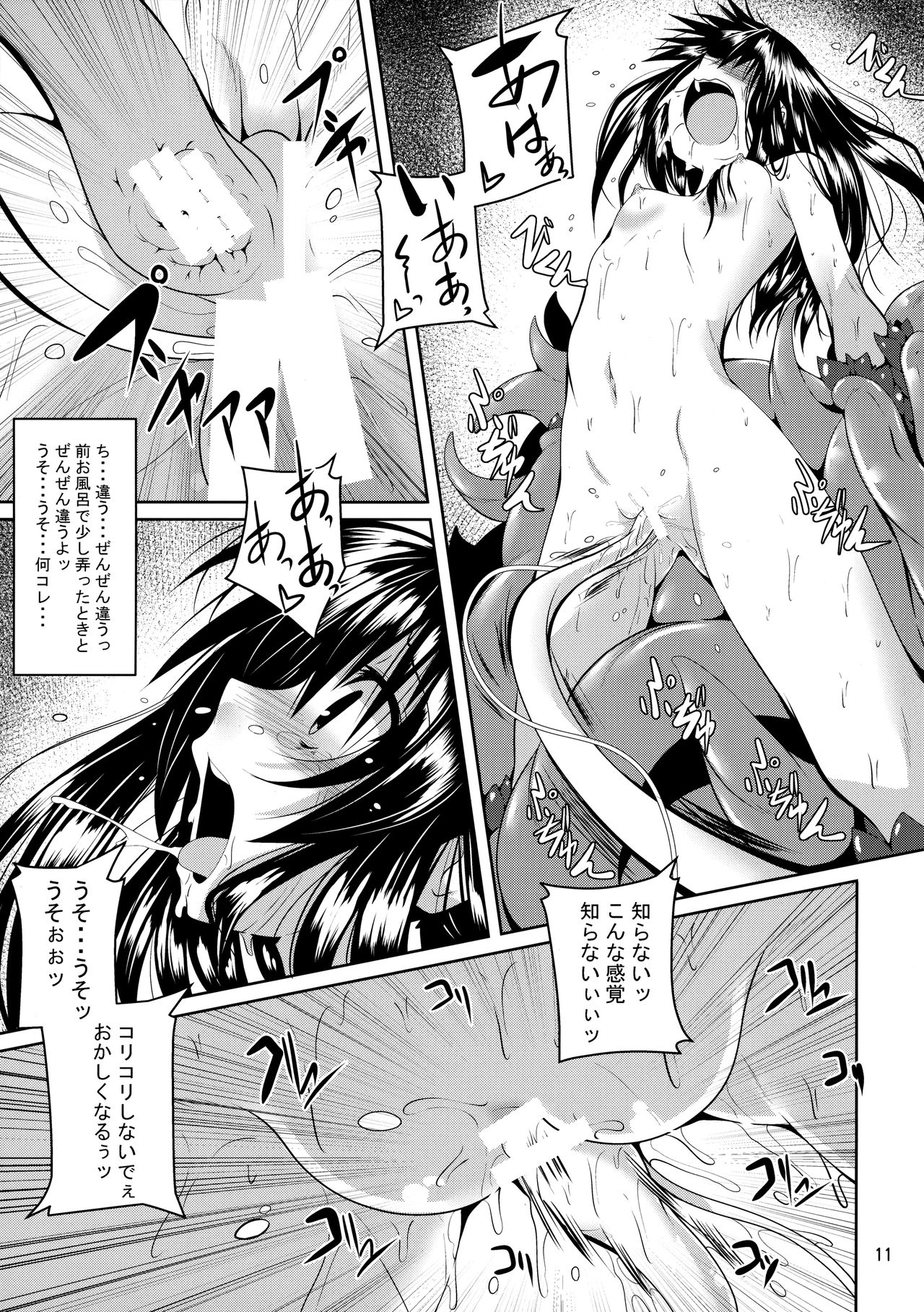 Mikan to Shokushu to Bougyaku to page 10 full