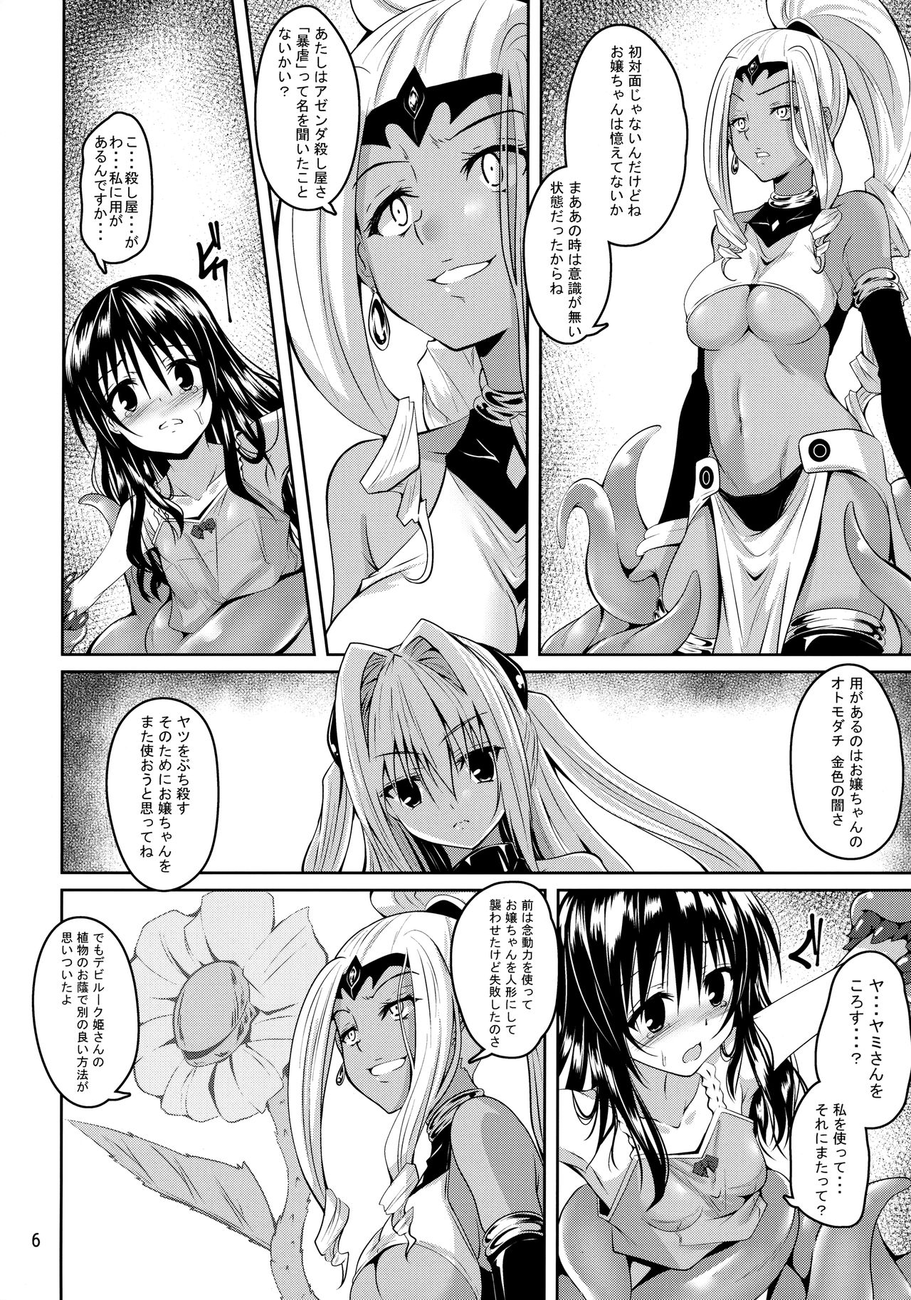 Mikan to Shokushu to Bougyaku to page 5 full