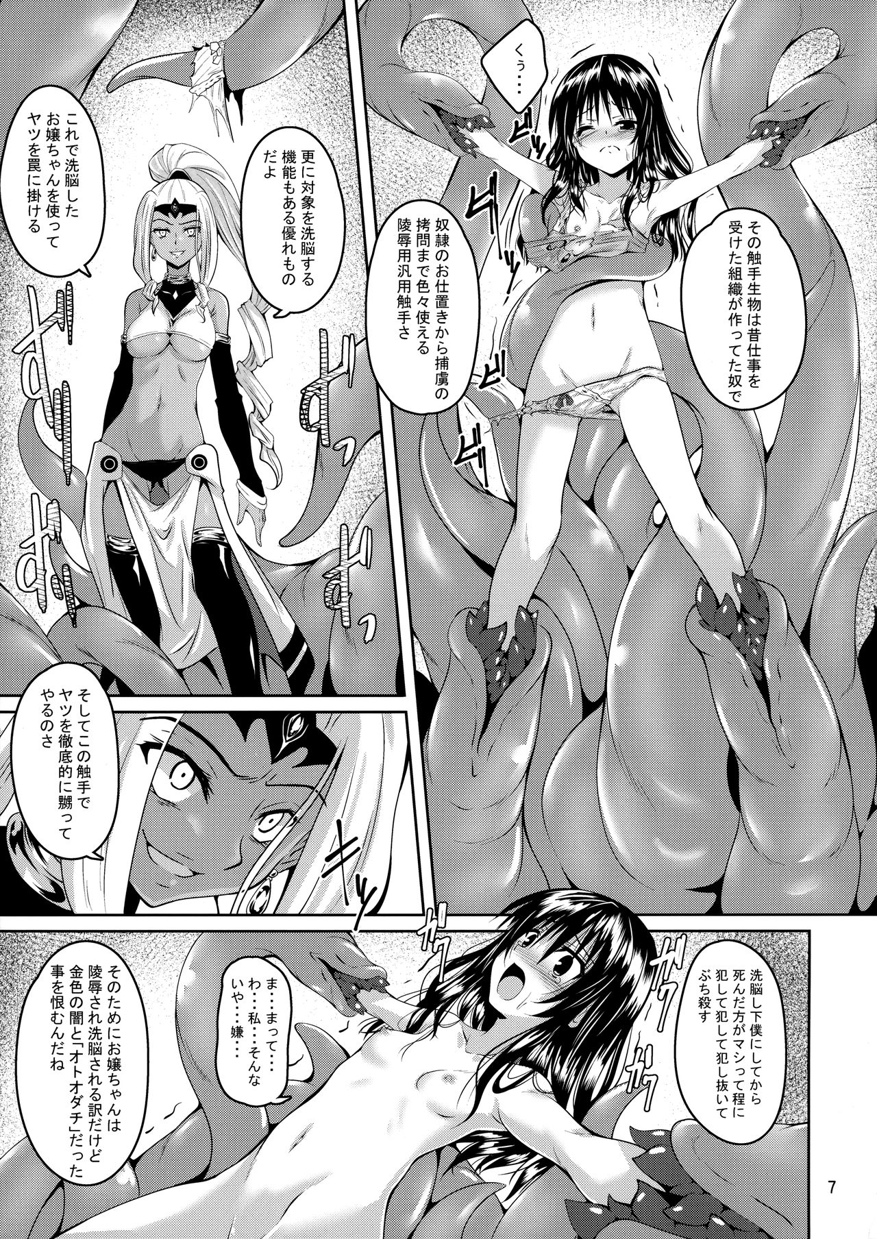 Mikan to Shokushu to Bougyaku to page 6 full