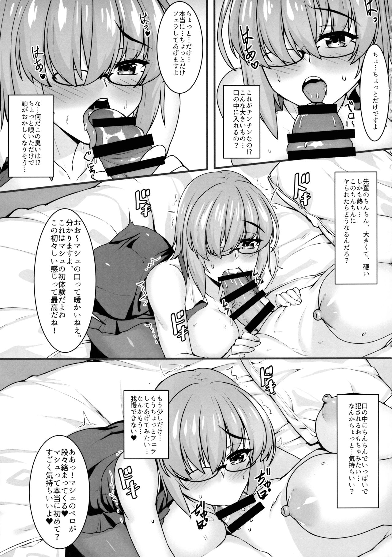 Gudako to Dosukebe Kouhai no Futanari Jijou page 10 full