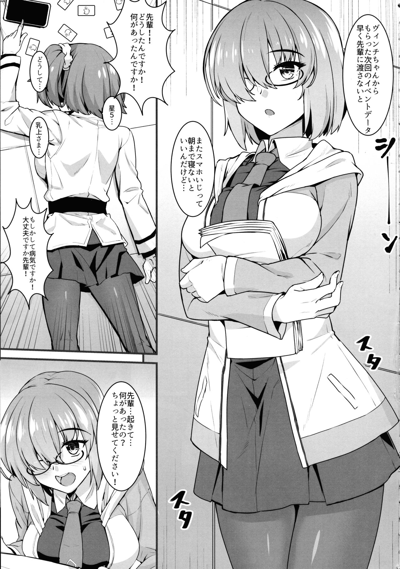 Gudako to Dosukebe Kouhai no Futanari Jijou page 2 full