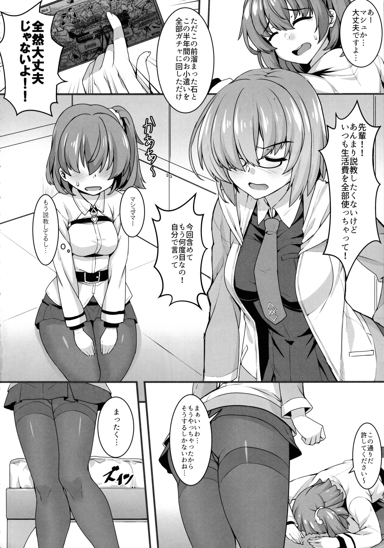 Gudako to Dosukebe Kouhai no Futanari Jijou page 3 full