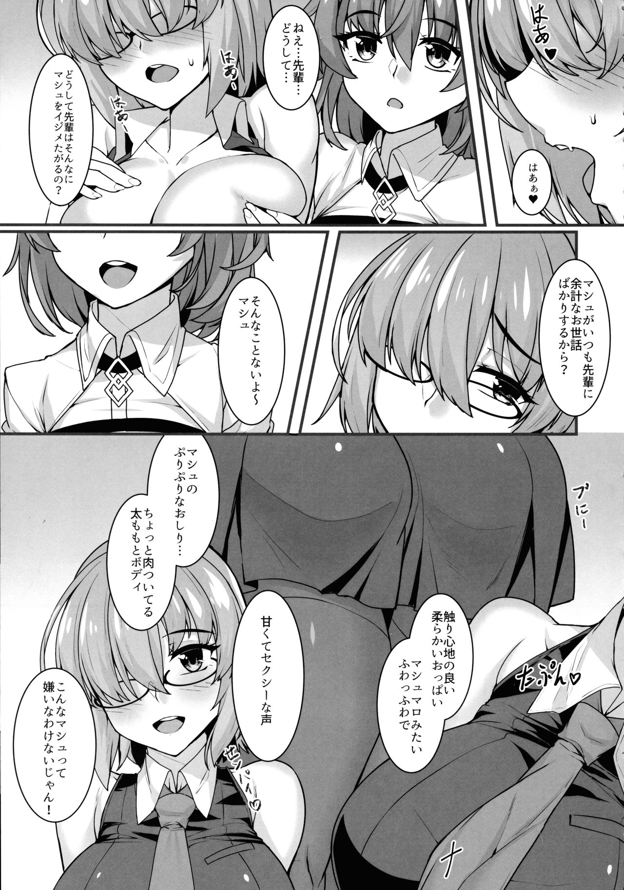 Gudako to Dosukebe Kouhai no Futanari Jijou page 8 full