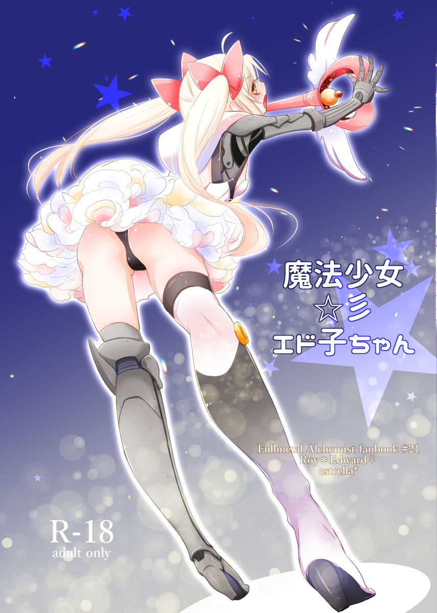 Mahou Shoujo Edoko-chan page 1 full