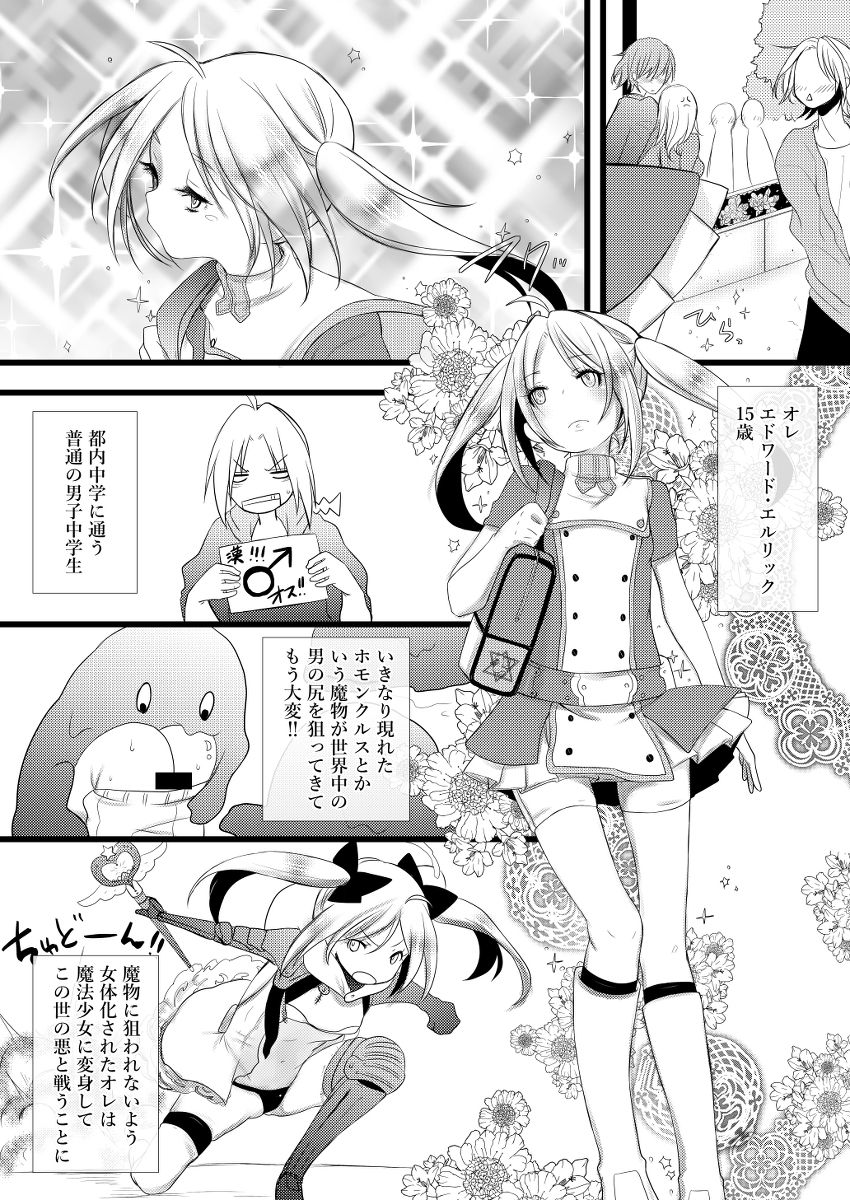 Mahou Shoujo Edoko-chan page 2 full