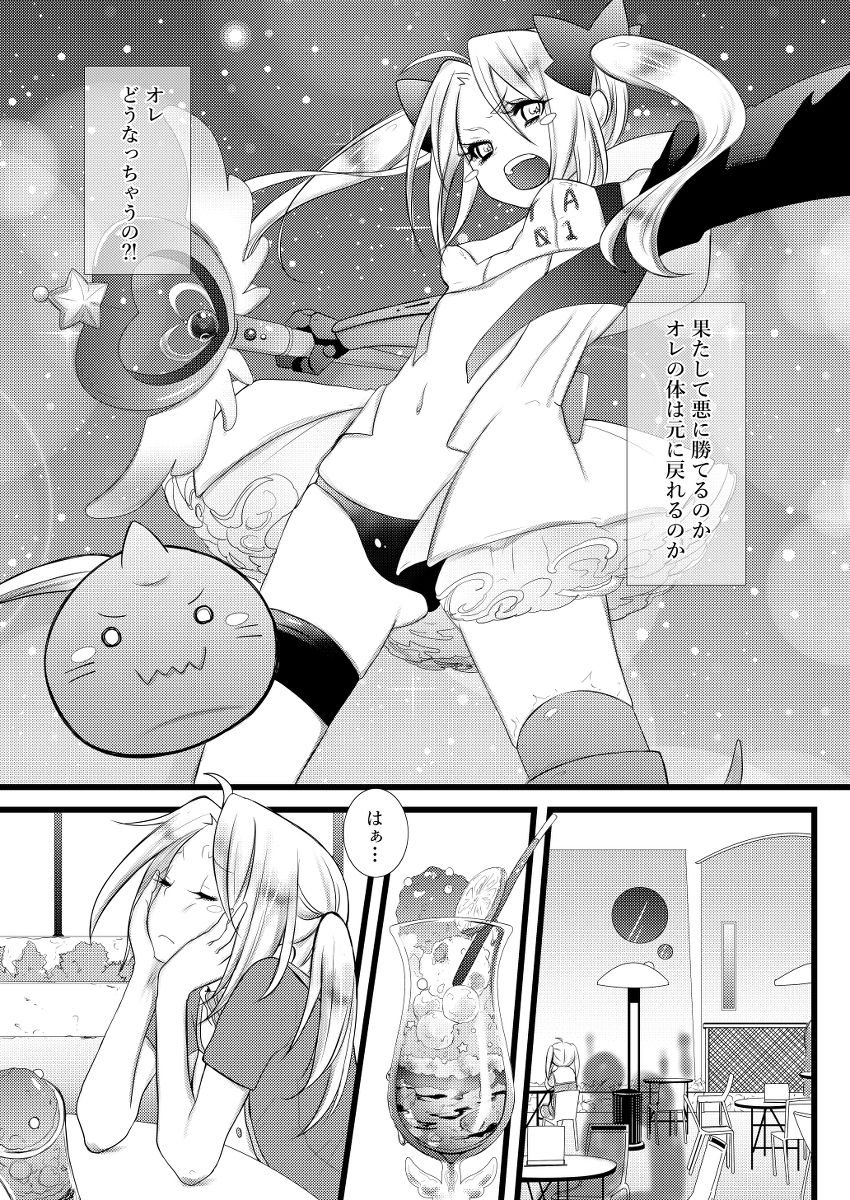 Mahou Shoujo Edoko-chan page 3 full
