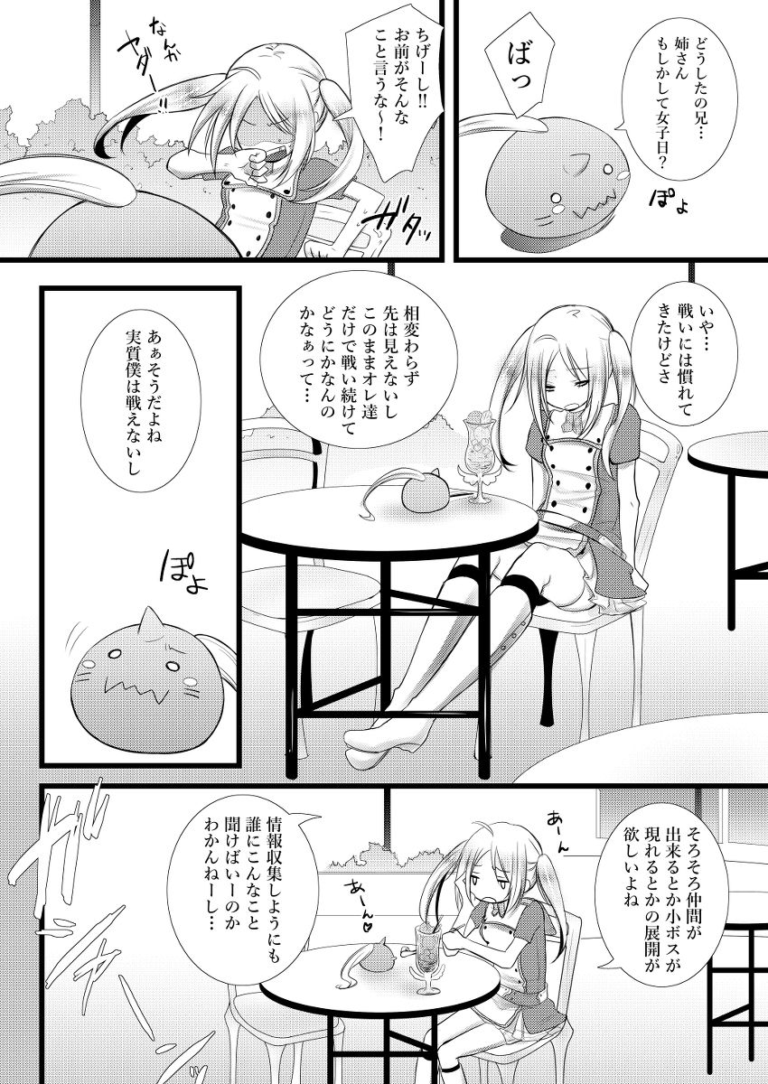 Mahou Shoujo Edoko-chan page 4 full