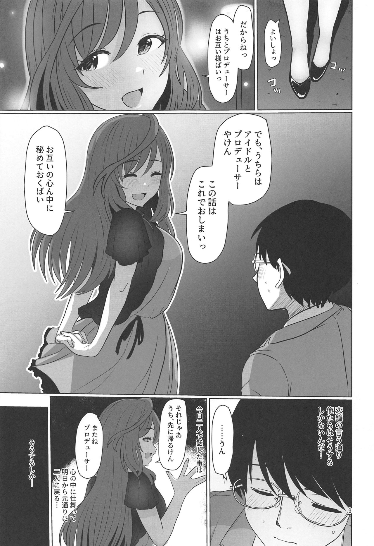 Kokoro Ubaware Koi Kogare page 10 full