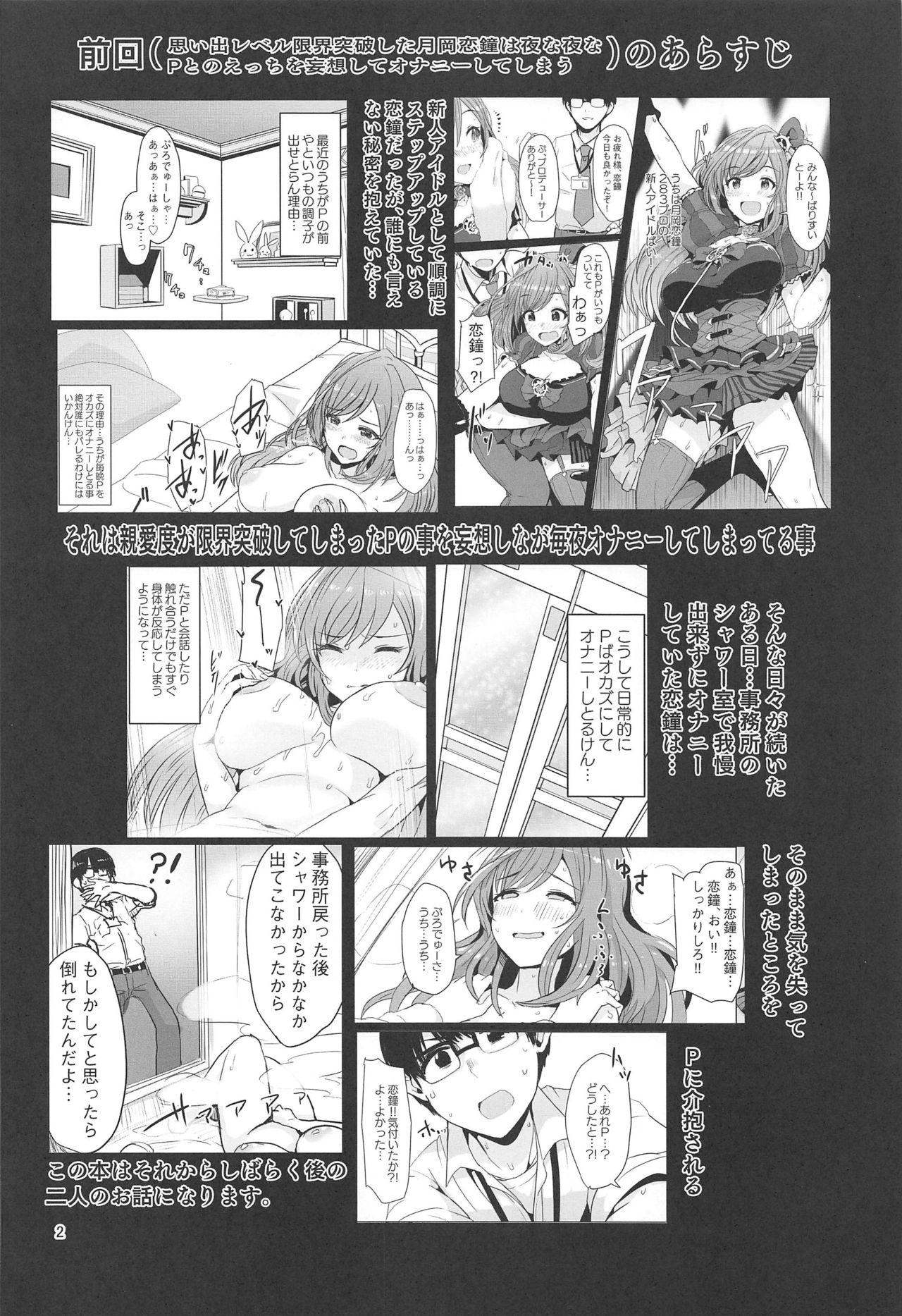 Kokoro Ubaware Koi Kogare page 3 full