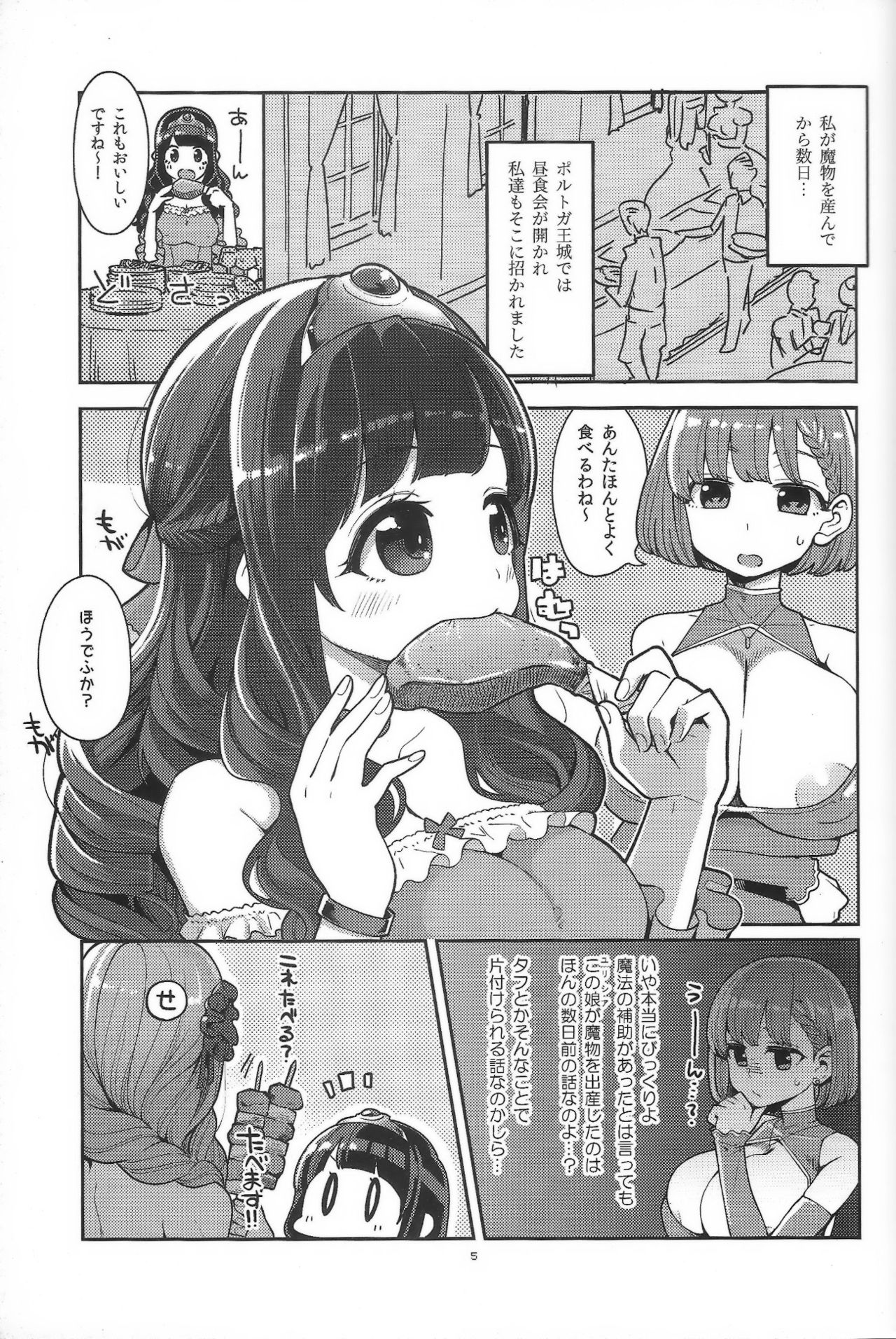 Benmusu Bouken no Sho 12 page 4 full