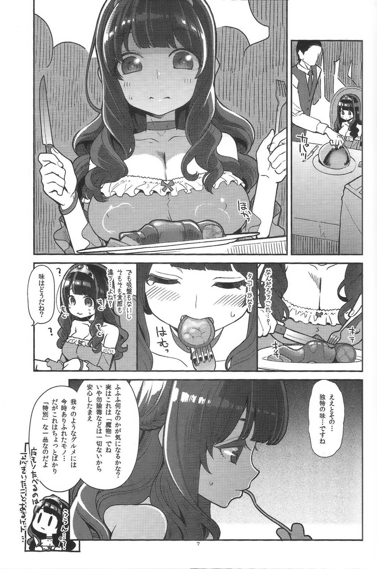Benmusu Bouken no Sho 12 page 6 full