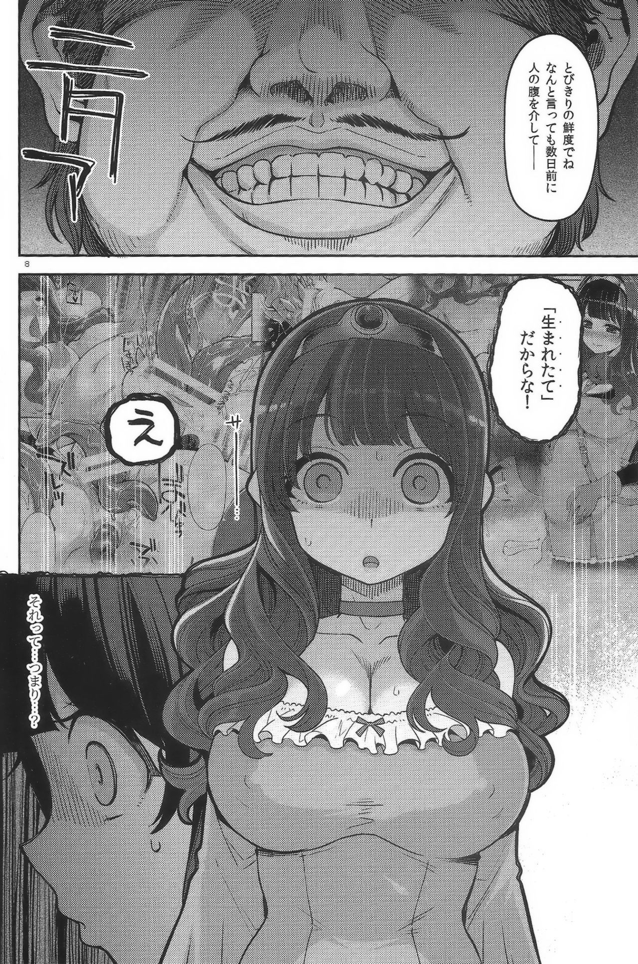 Benmusu Bouken no Sho 12 page 7 full