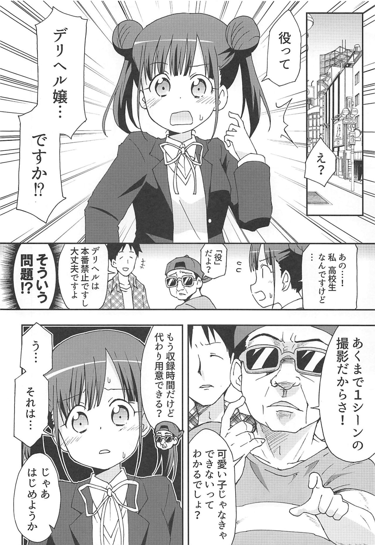 Choko to Ayashii Satsuei no Oshigoto page 3 full