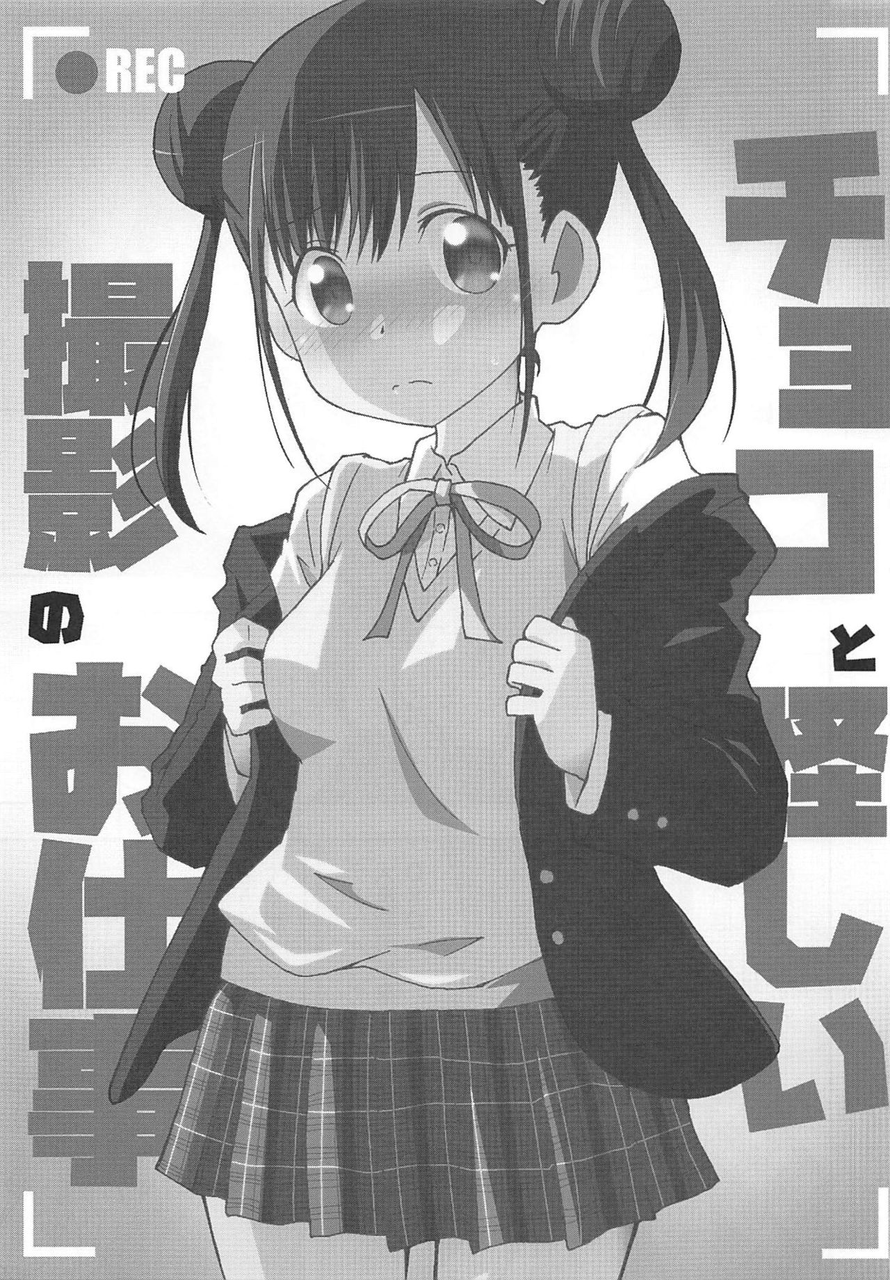 Choko to Ayashii Satsuei no Oshigoto page 4 full