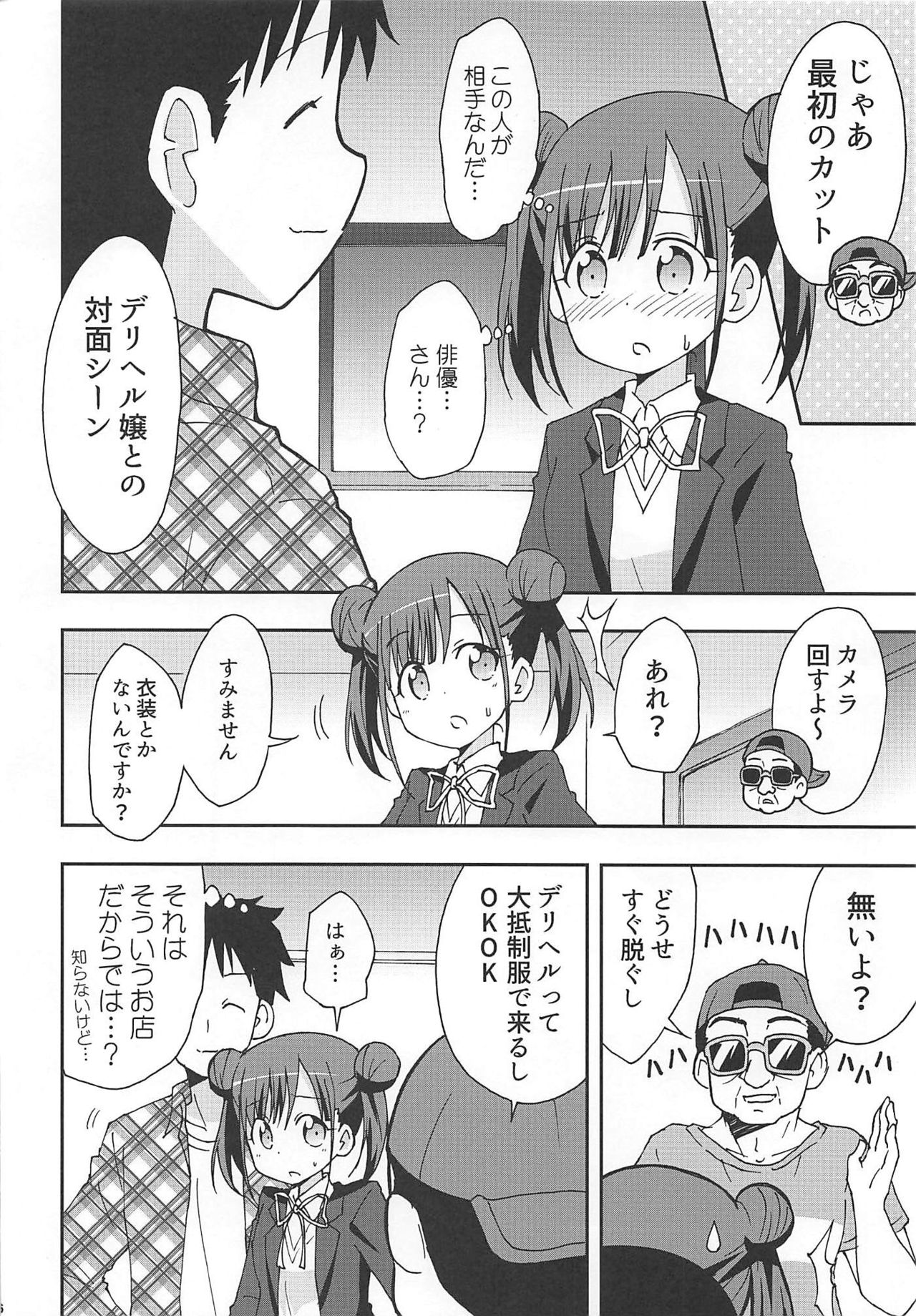 Choko to Ayashii Satsuei no Oshigoto page 5 full