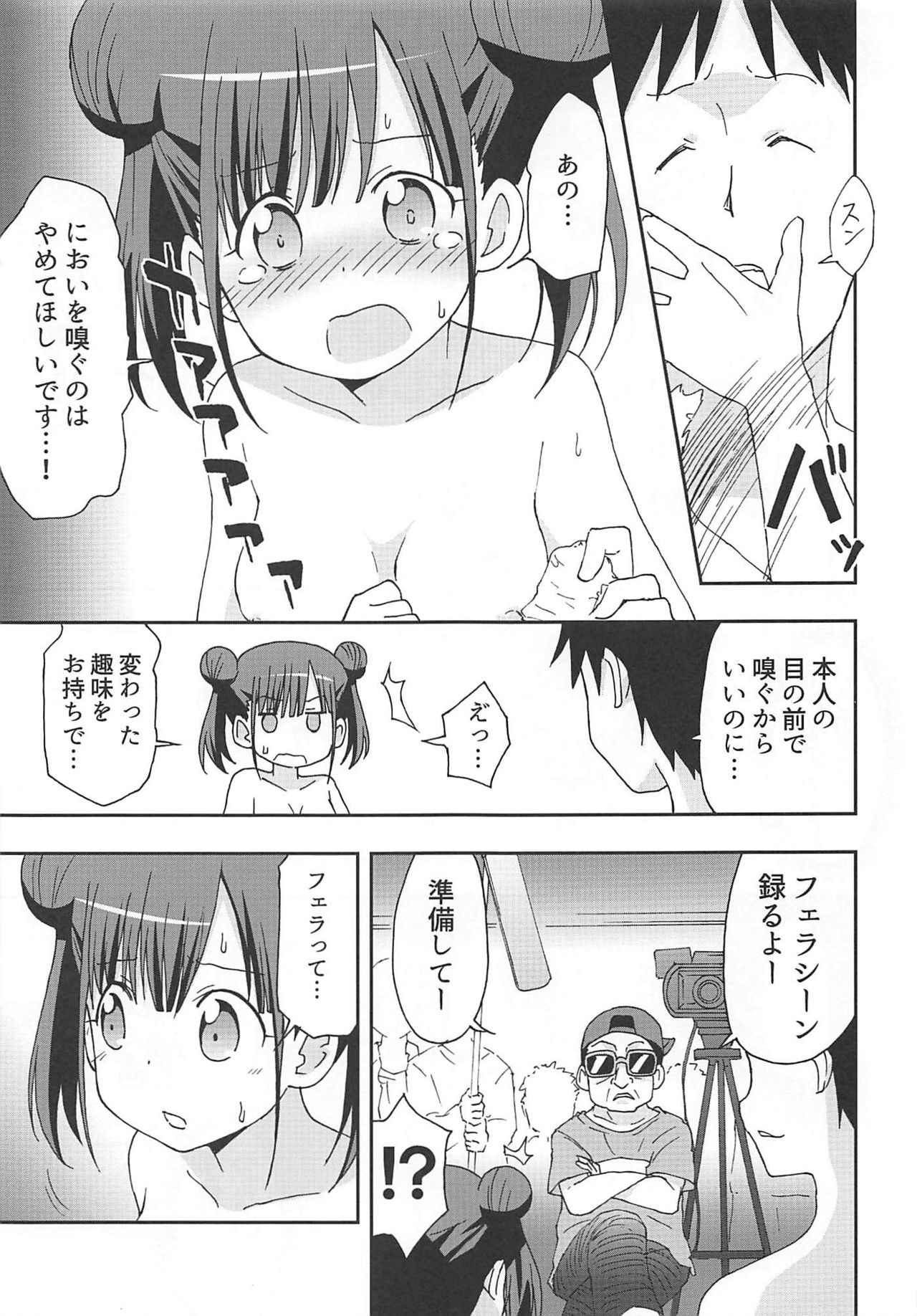 Choko to Ayashii Satsuei no Oshigoto page 8 full