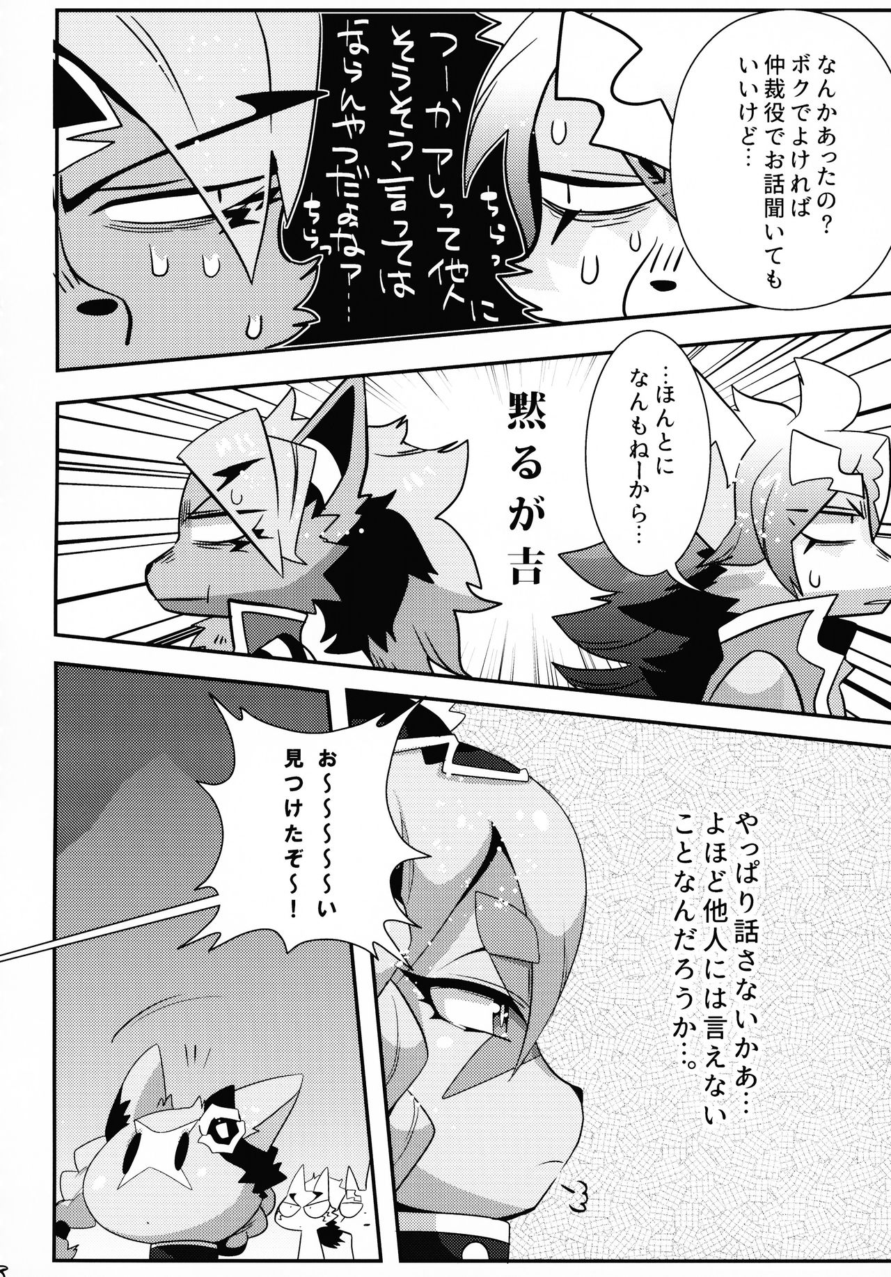 INUBOKKO HEROES ADULT TIME page 9 full