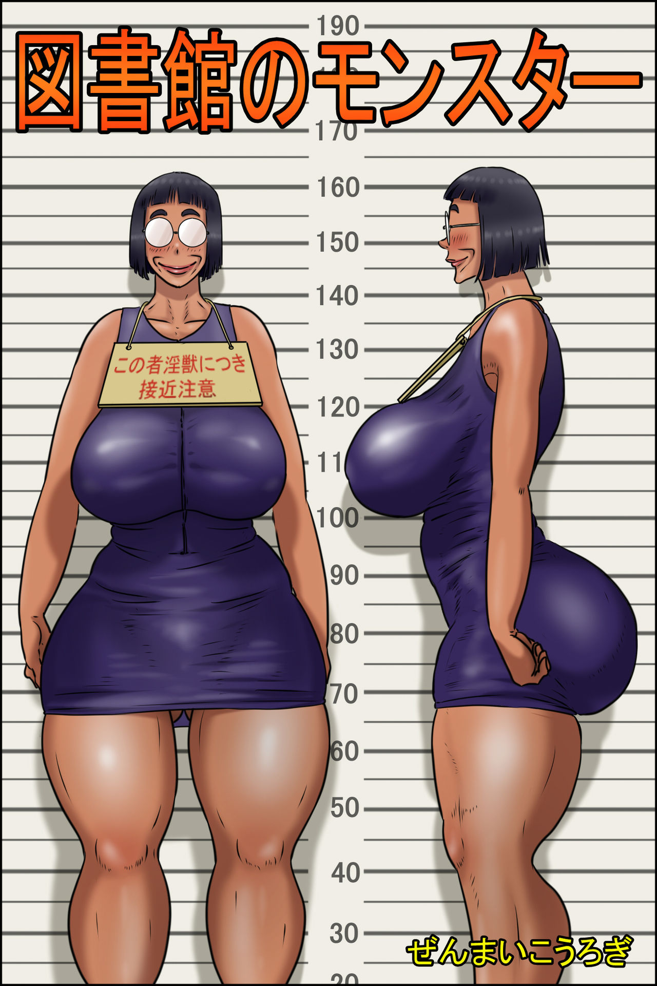 Toshokan no Monster page 1 full