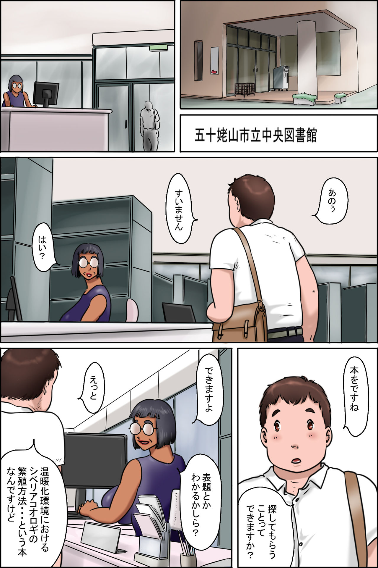 Toshokan no Monster page 3 full