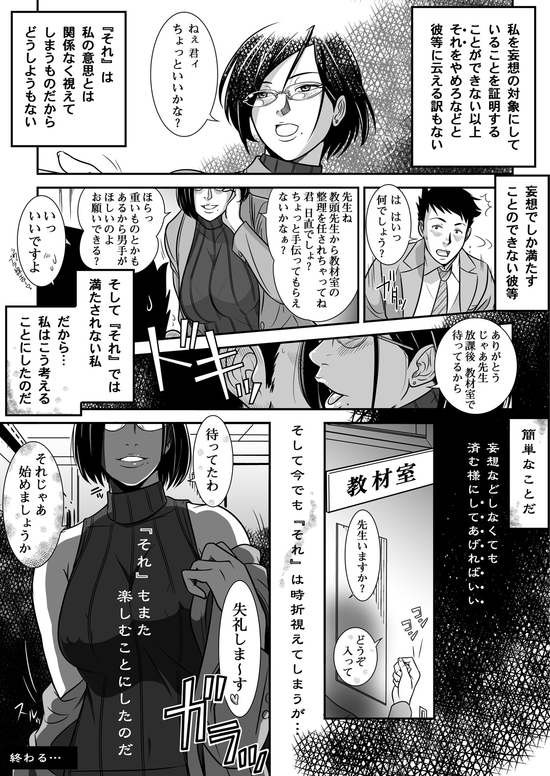 ページ漫画を初めて描いてみた page 4 full