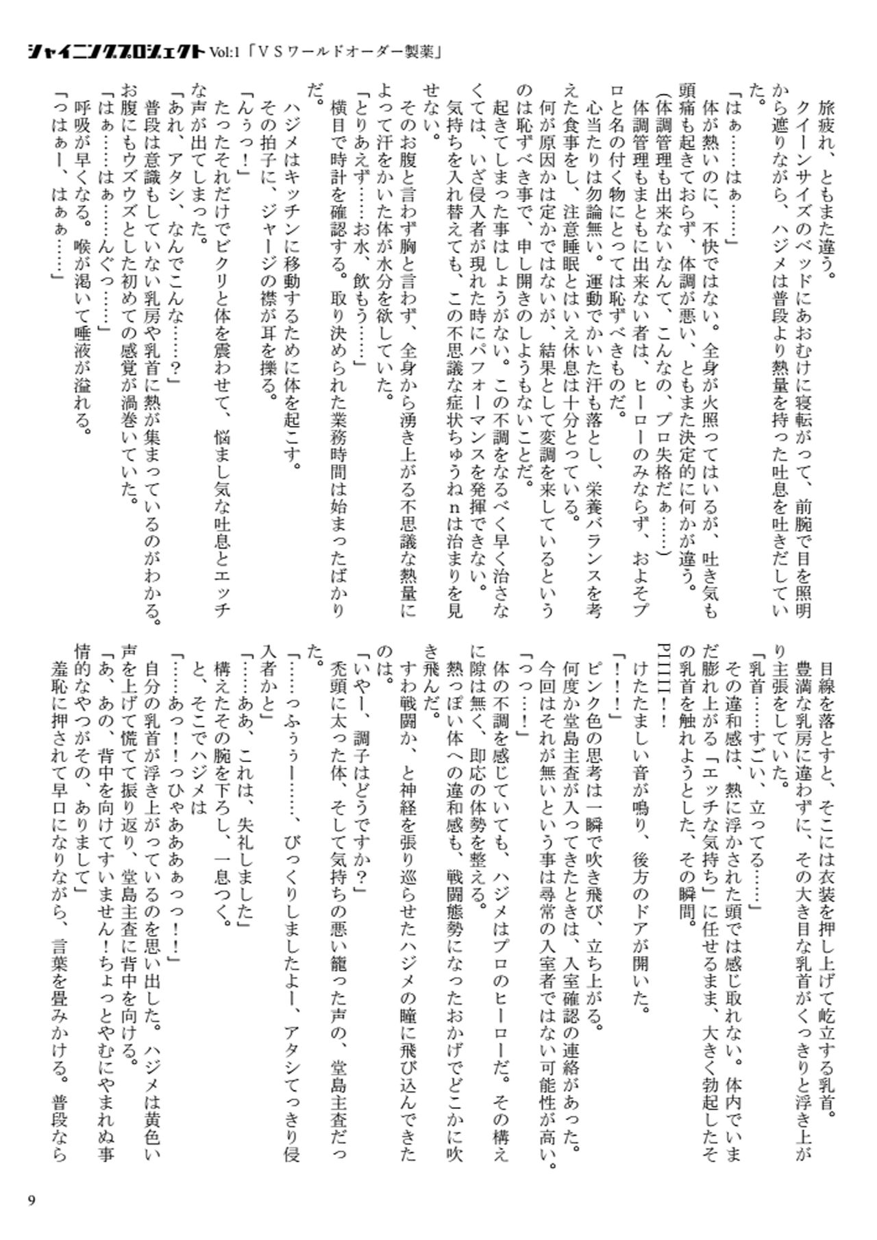 Shining Project! Vol 1 "VS World Order Seiyaku!" page 10 full